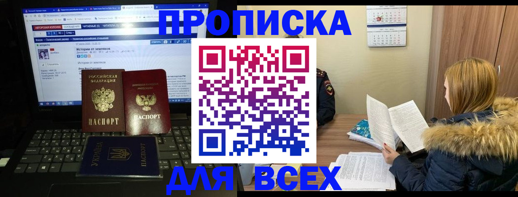 прописка для работы в Кирсанове