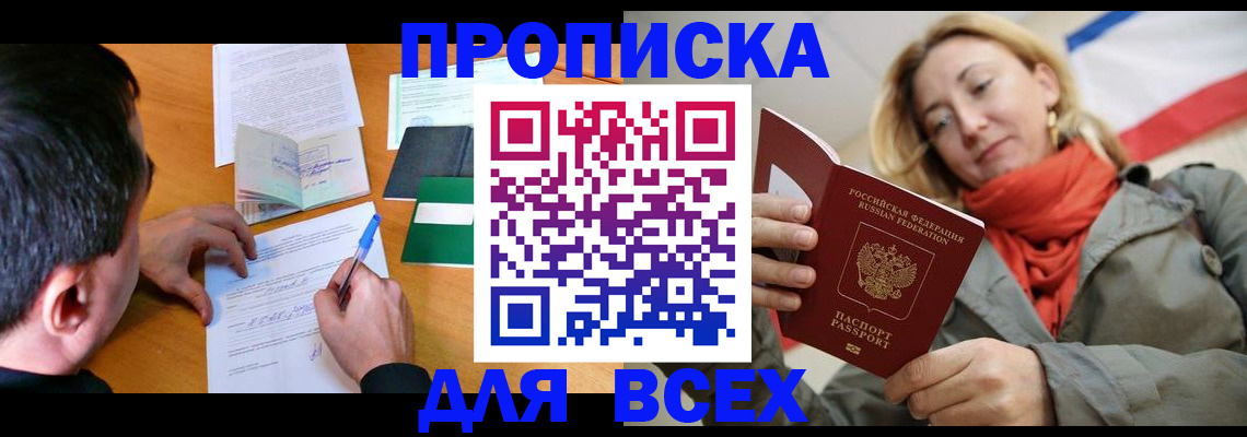 временная прописка в Кирсанове